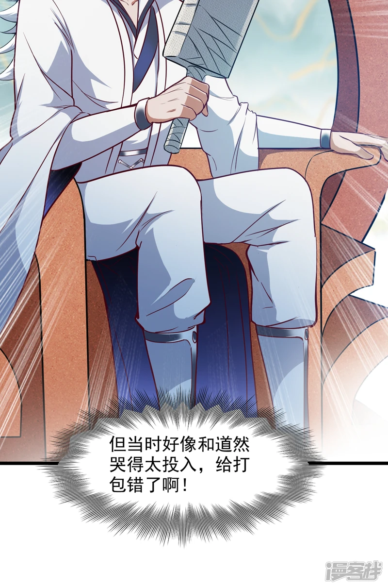后代请我出山漫画免费阅读漫画,第27话 我后辈要歇菜了？！2图