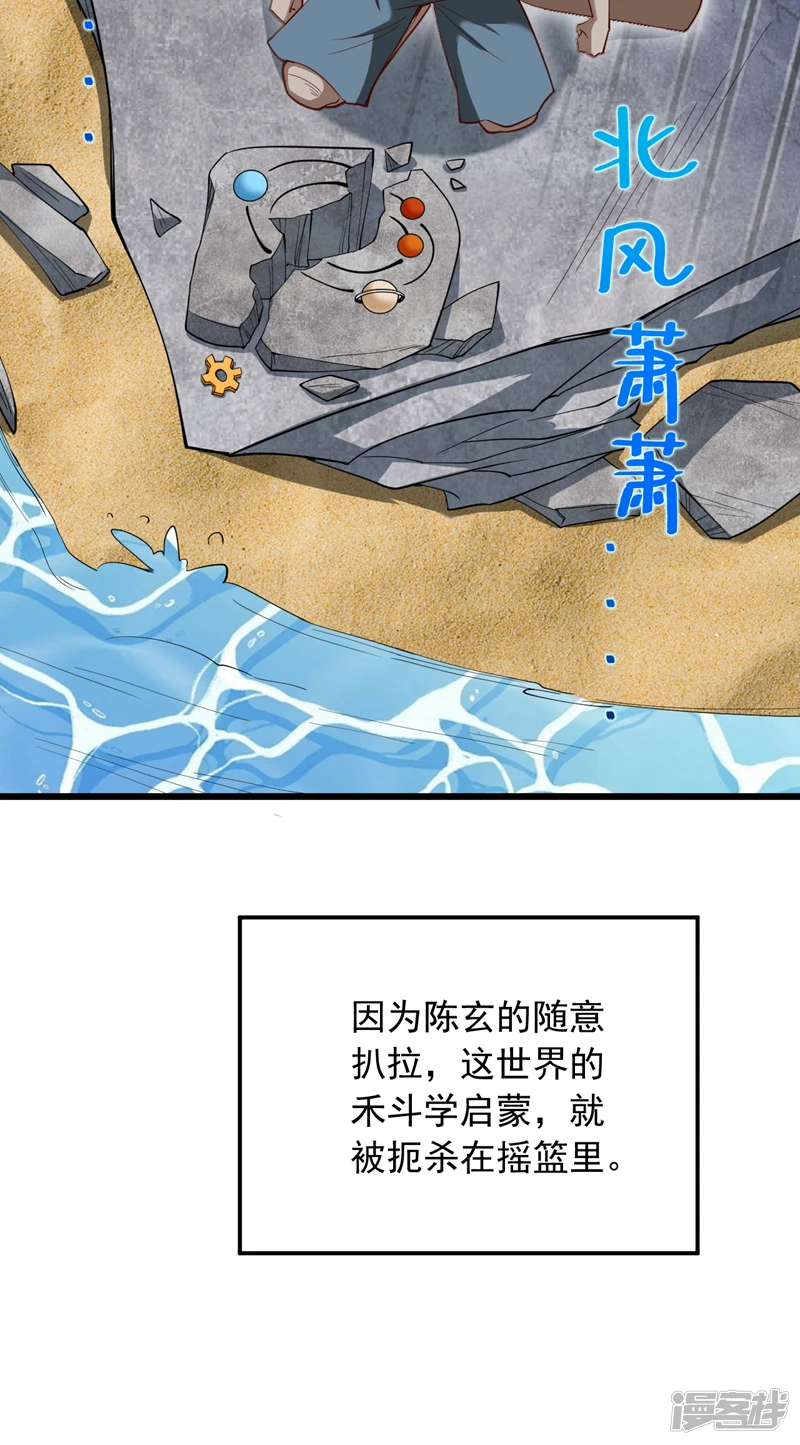 后代请我出山陈玄漫画,41 玄天帝的威名2图