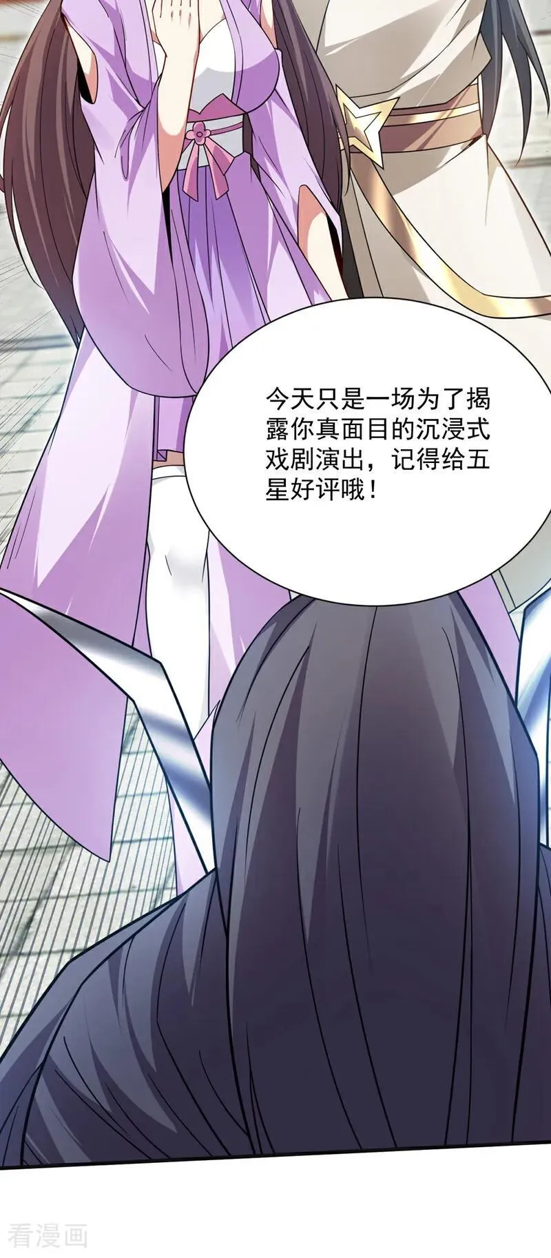 后代请我出山陈玄漫画,第202话 想让我饶过你？2图