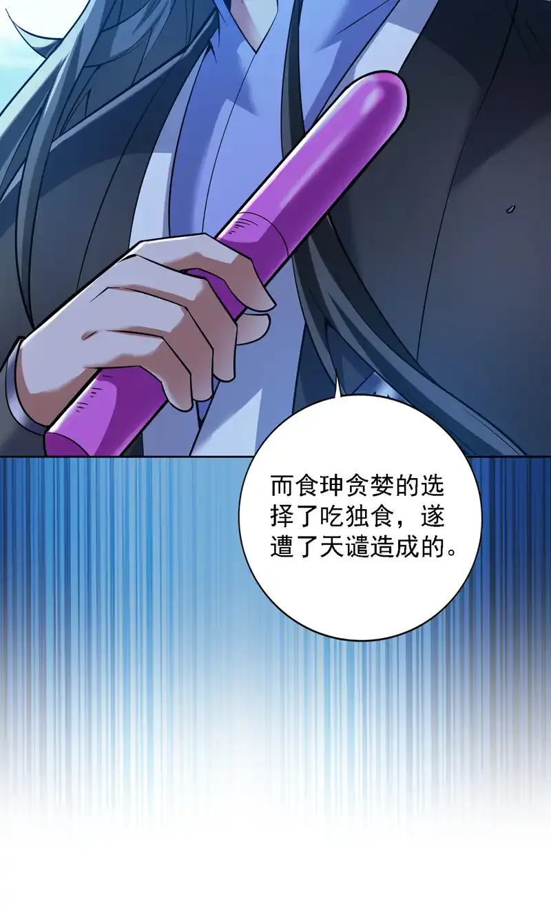 后代请我出山陈玄漫画,第79话 这是你的力量？2图