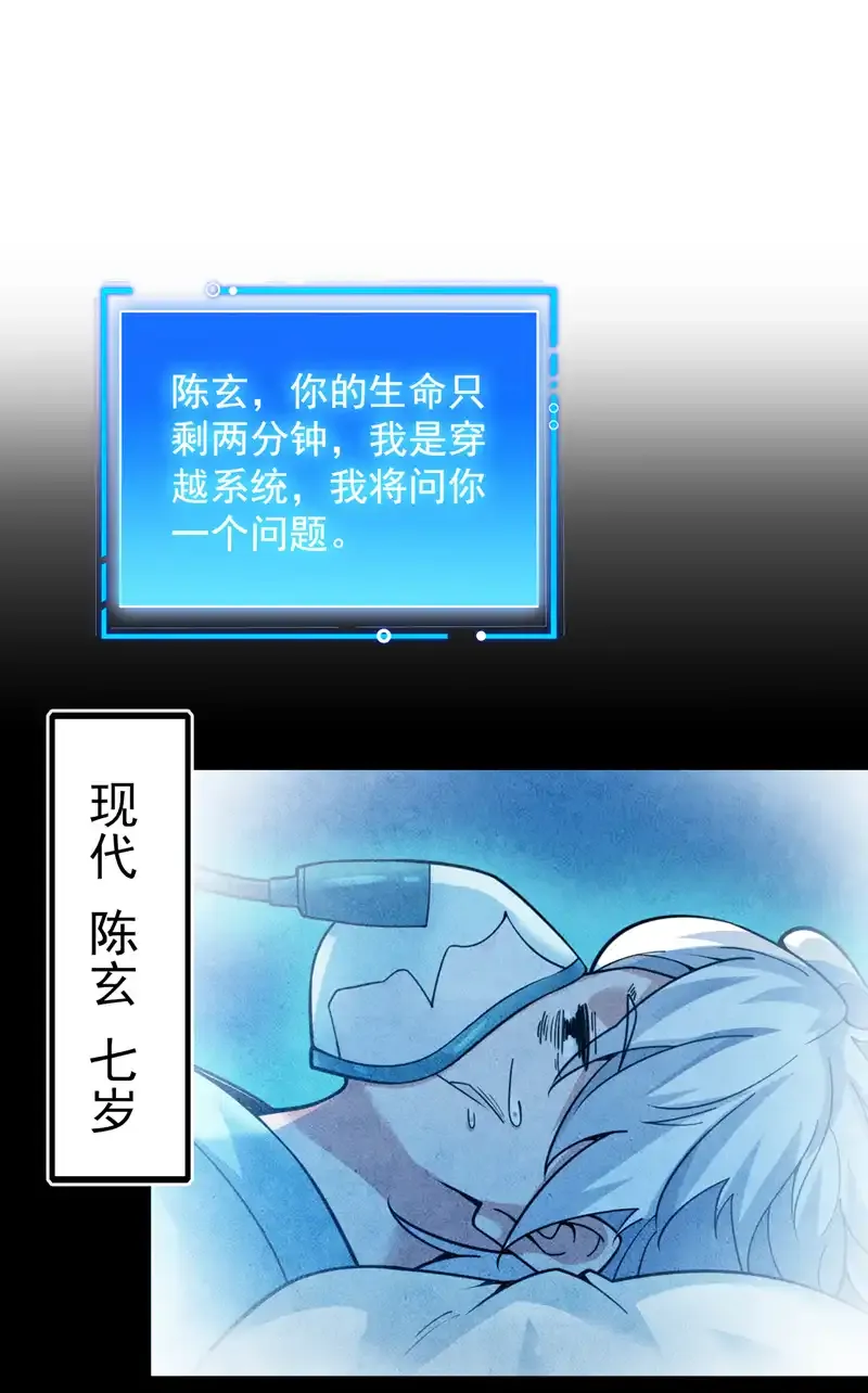 后代请我出山陈玄漫画,第62话 毁灭生命之源…1图