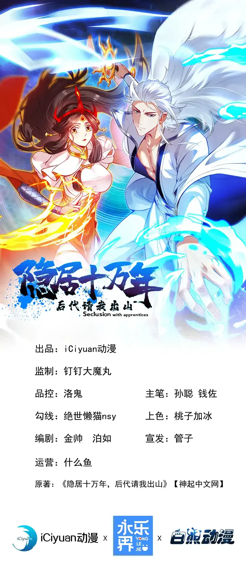 隐居十万年，后代请我出山漫画,第60话 第一生存铁律1图