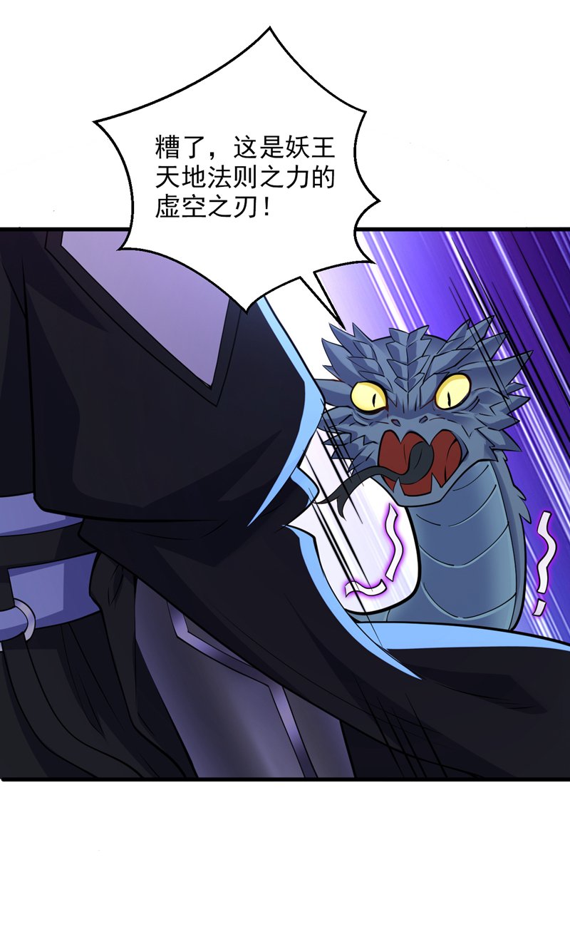 后代请我出山陈玄漫画,第122话 下辈子做个好妖1图