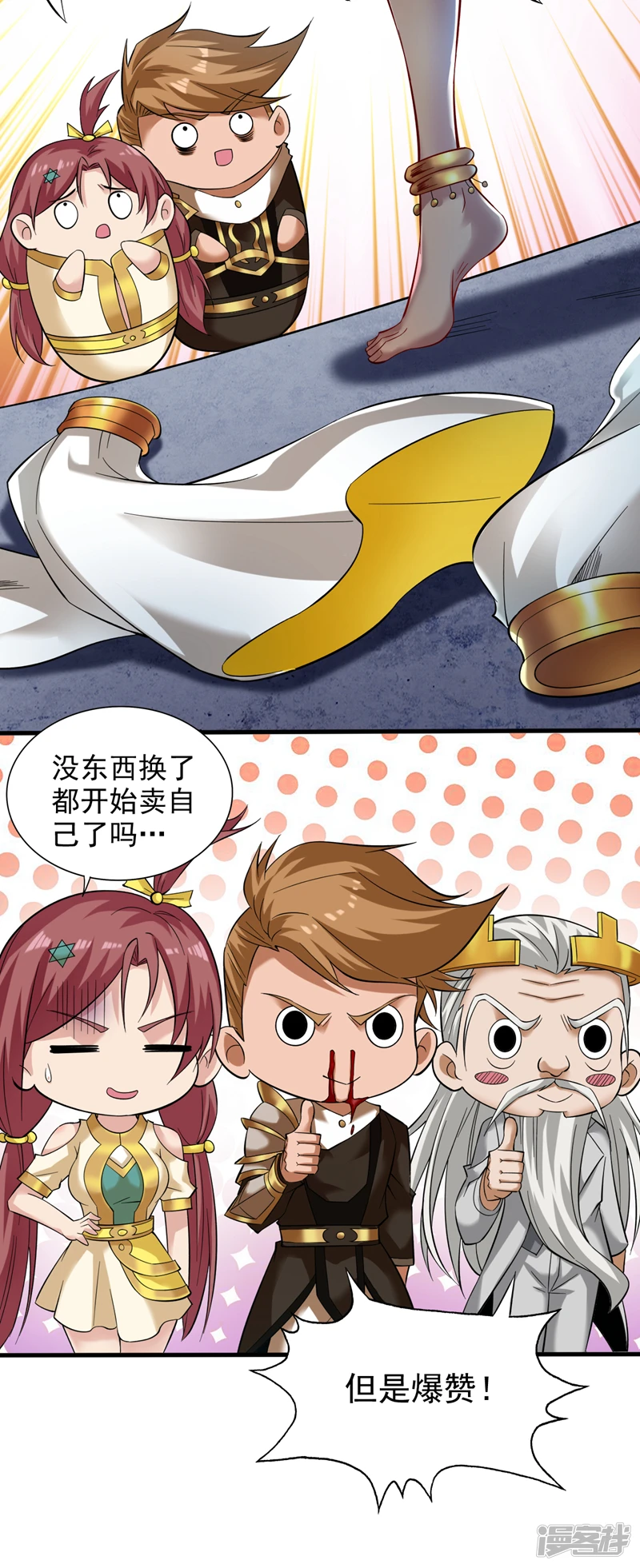 后代请我出山陈玄漫画,第46话 欢迎远道而来的朋友2图