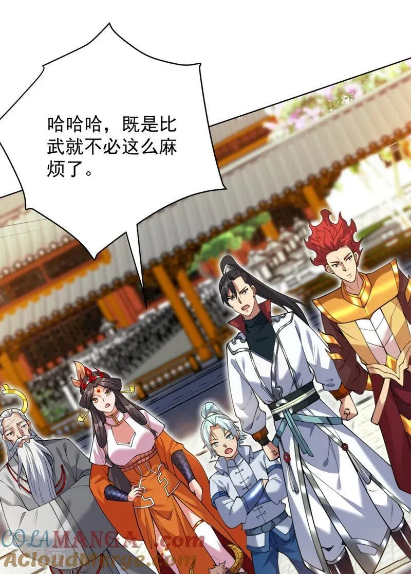 后代请我出山陈玄漫画,第201话 我的贤才出现了吗1图