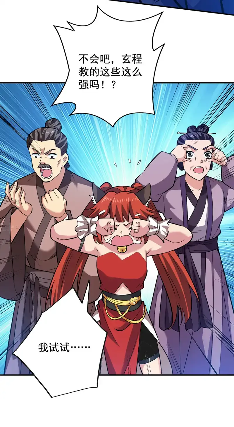 后代请我出山陈玄漫画,第111话 儿童木剑反击！？1图