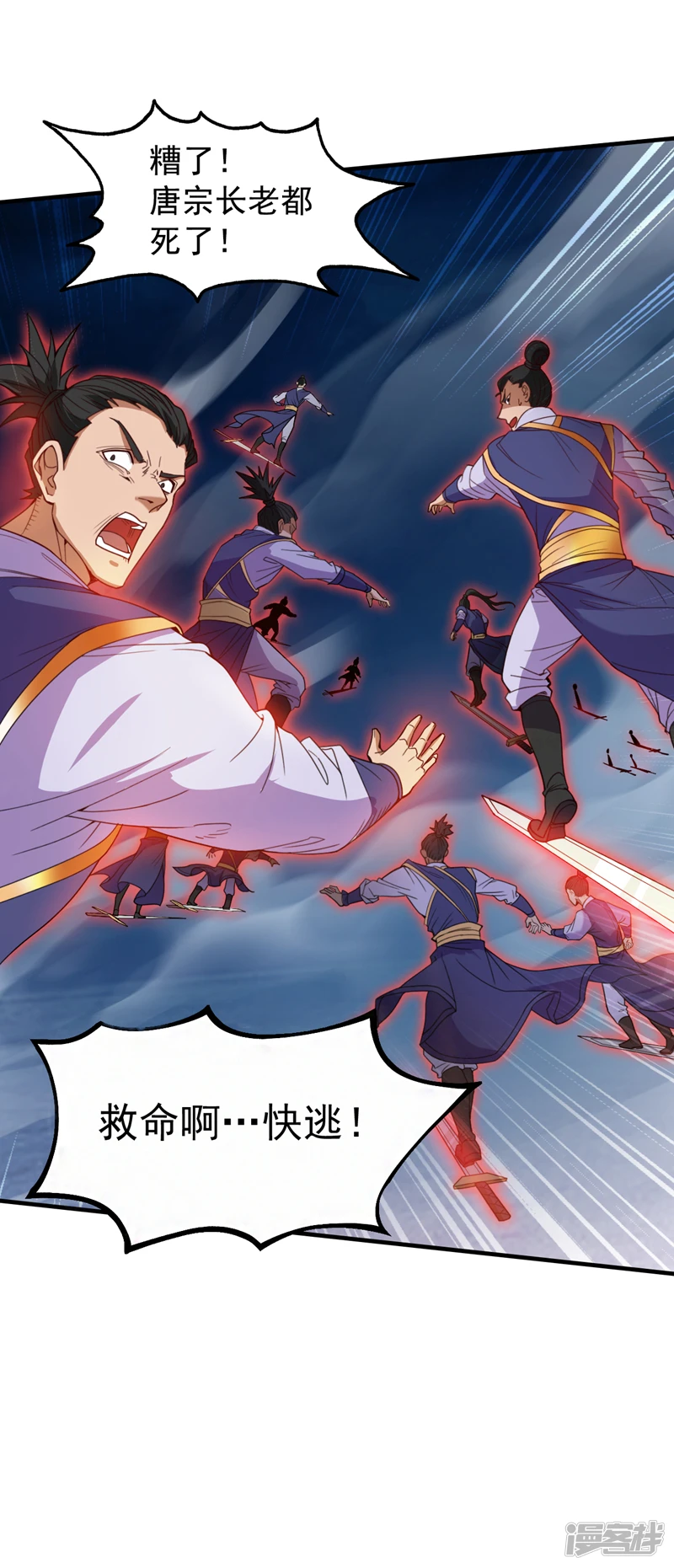 后代请我出山陈玄漫画,第9话 忘仙宗大反击！2图