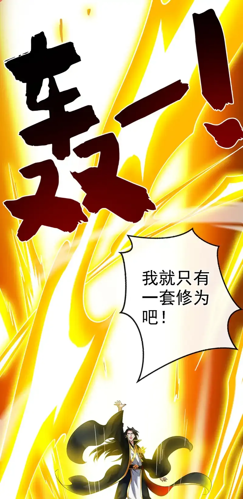 后代请我出山陈玄漫画,第68话 超越一切的力量！2图