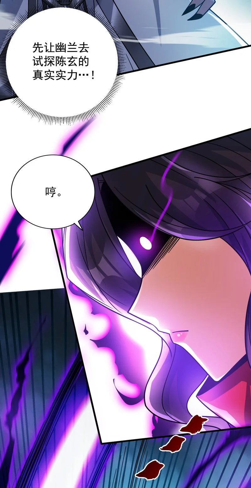 后代请我出山陈玄漫画,第142话 你拿什么和本王斗！2图