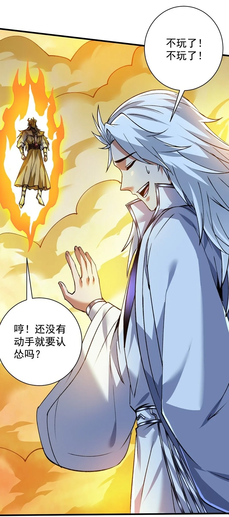 后代请我出山哔哩哔哩漫画,第168话 你要背叛我吗？2图