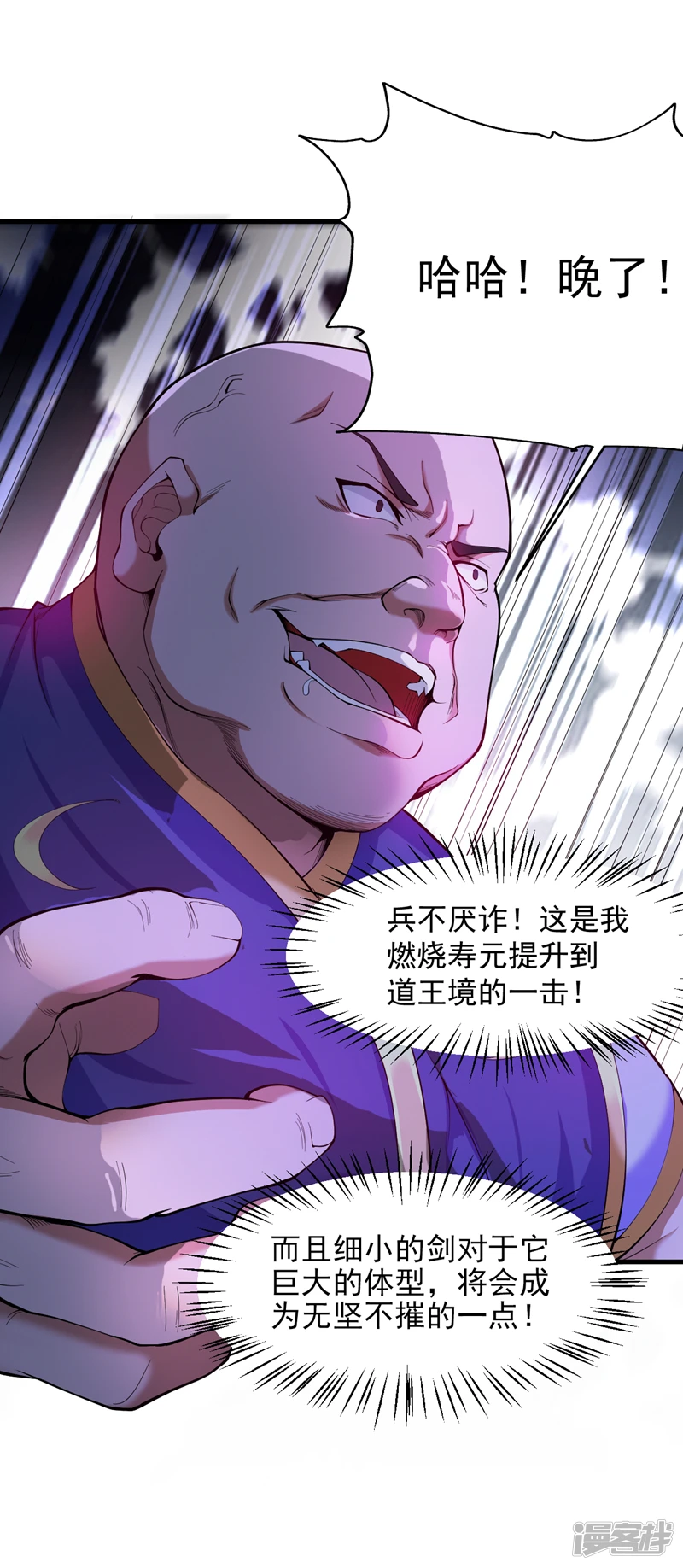 后代请我出山陈玄漫画,第8话 何……何方妖牛！2图
