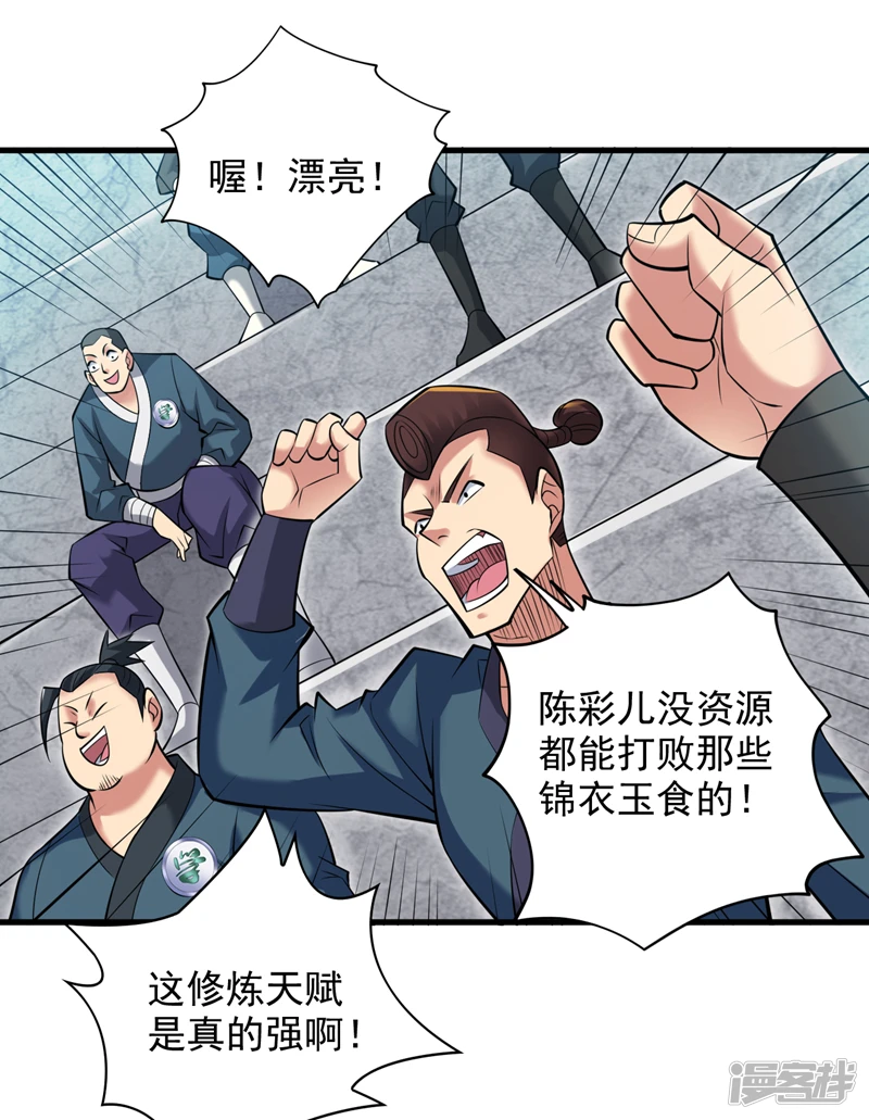 后代请我出山陈玄漫画,第20话 这家伙是不是人啊！1图