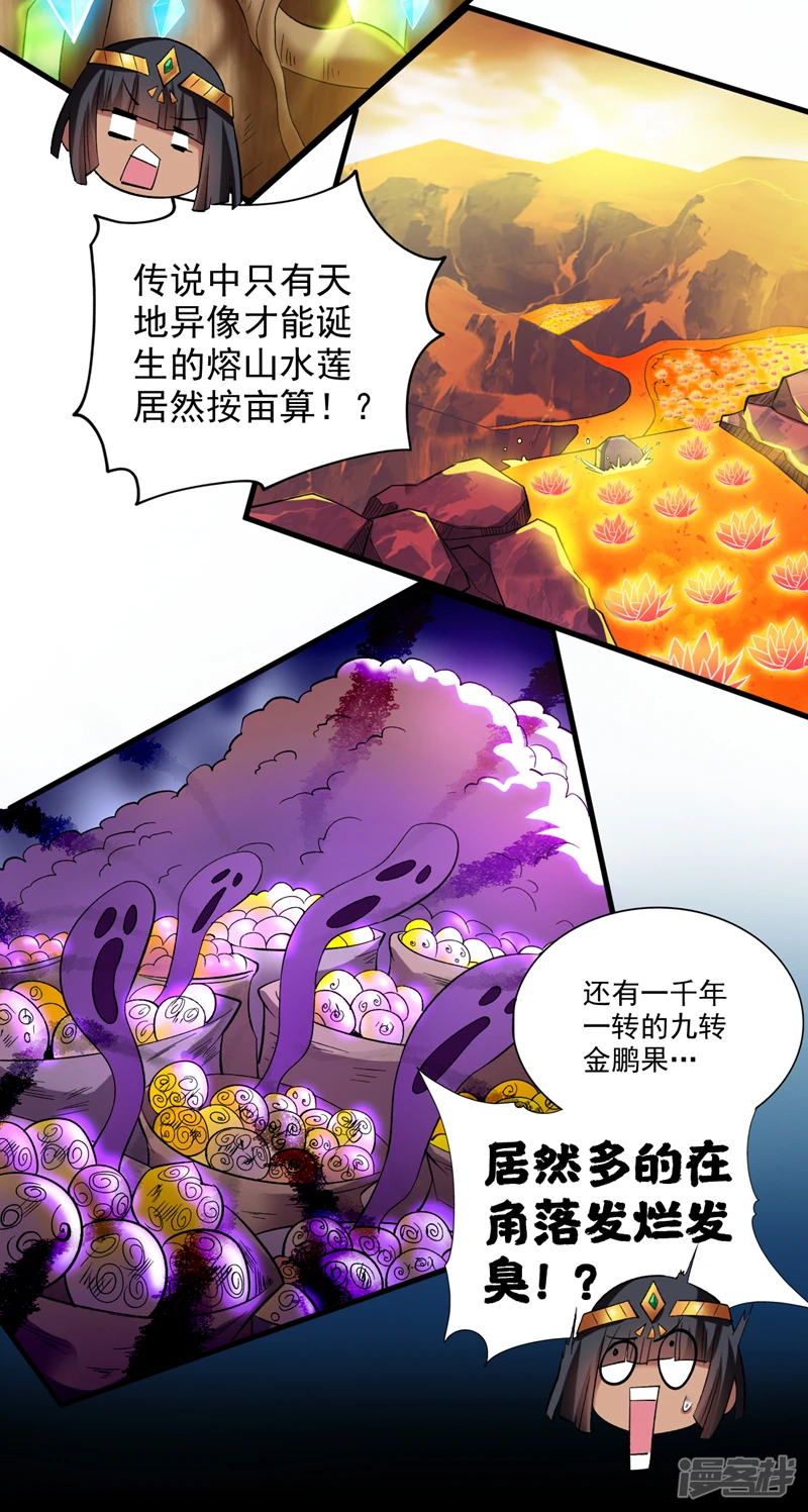 后代请我出山陈玄漫画,第46话 欢迎远道而来的朋友2图