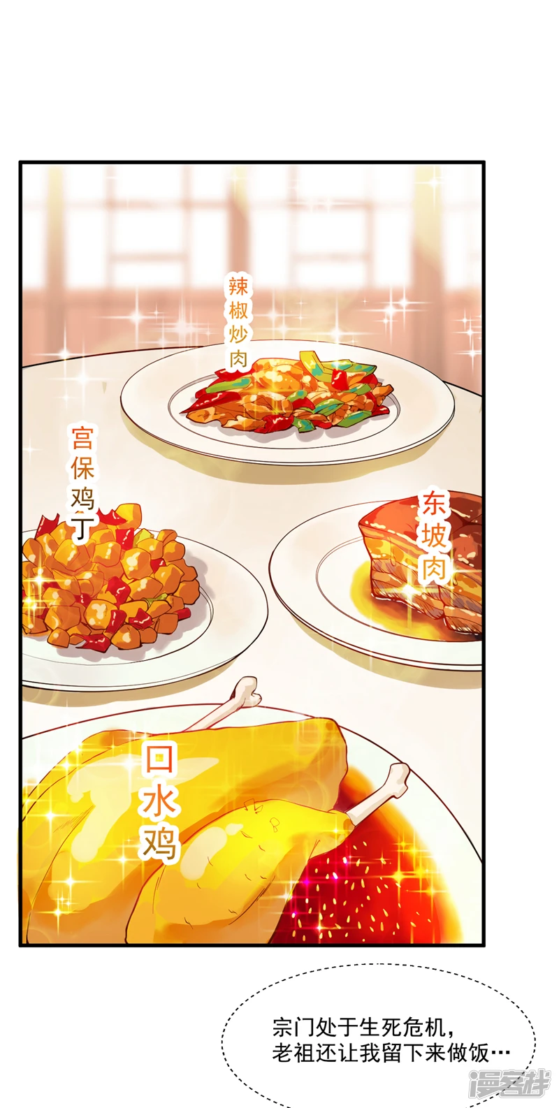 后代请我出山陈玄漫画,第4话 老祖果然是爱我的！1图
