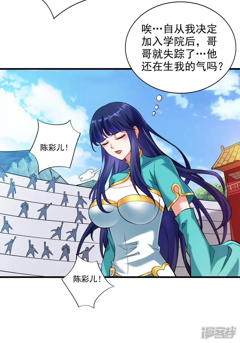 后代请我出山陈玄漫画,第20话 这家伙是不是人啊！2图