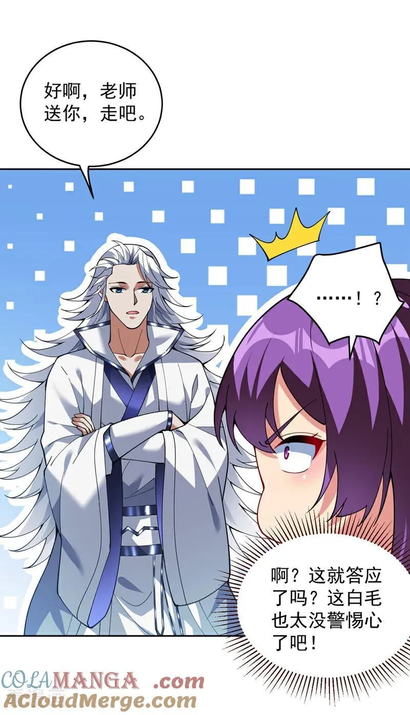 后代请我出山陈玄漫画,第217话 听老师的话1图