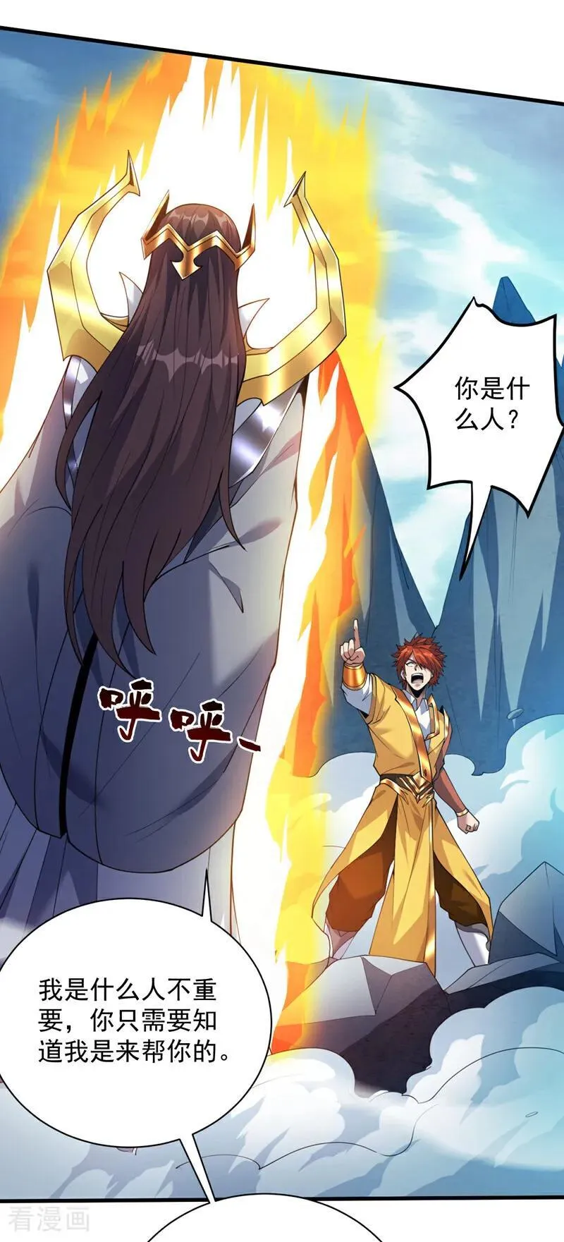 后代请我出山陈玄漫画,第196话 想复仇吗？2图