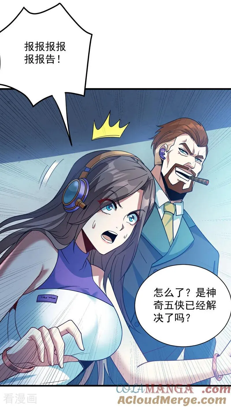 后代请我出山陈玄漫画,第211话 灭世级灾难源2图