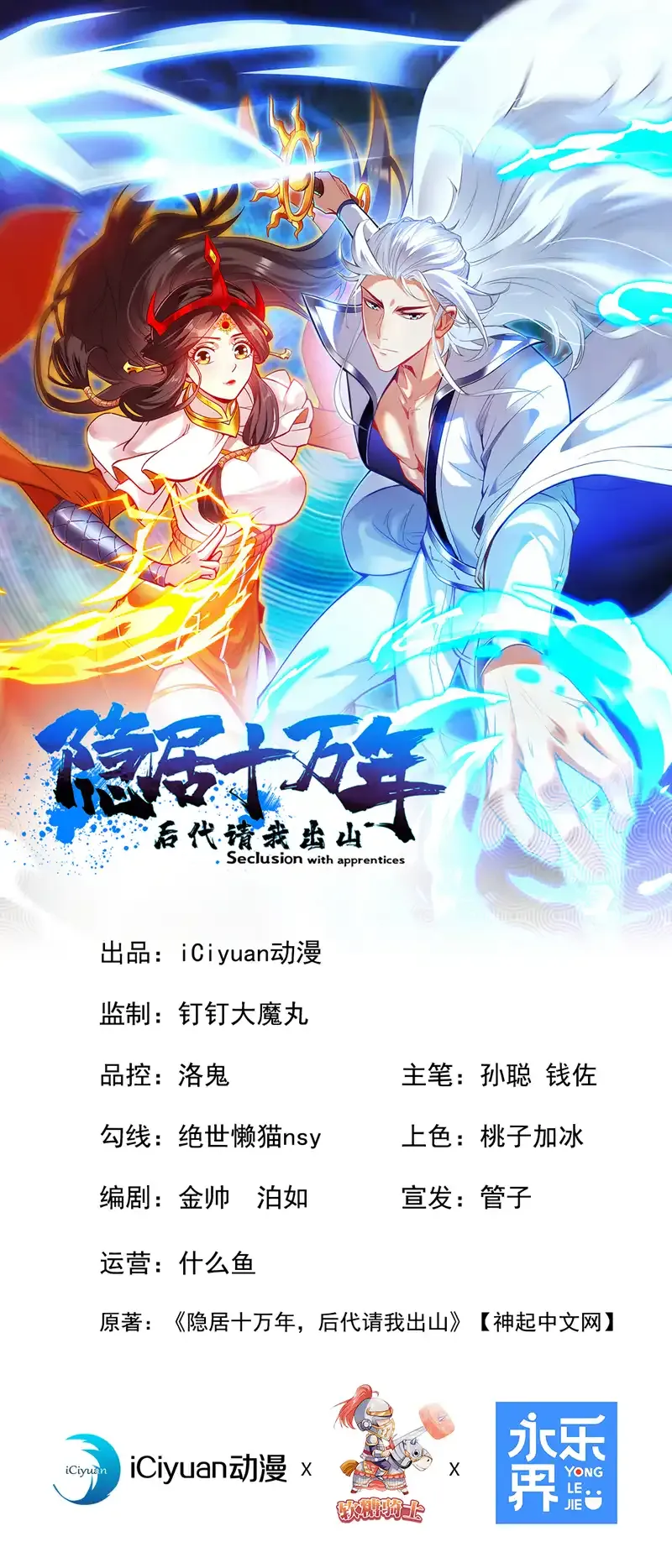 隐居一万年后代找上门笔趣阁漫画,第50话 好，十秒解决你1图