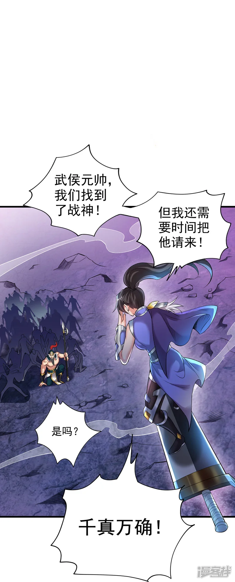 后代请我出山陈玄漫画,35 人族需要你！1图