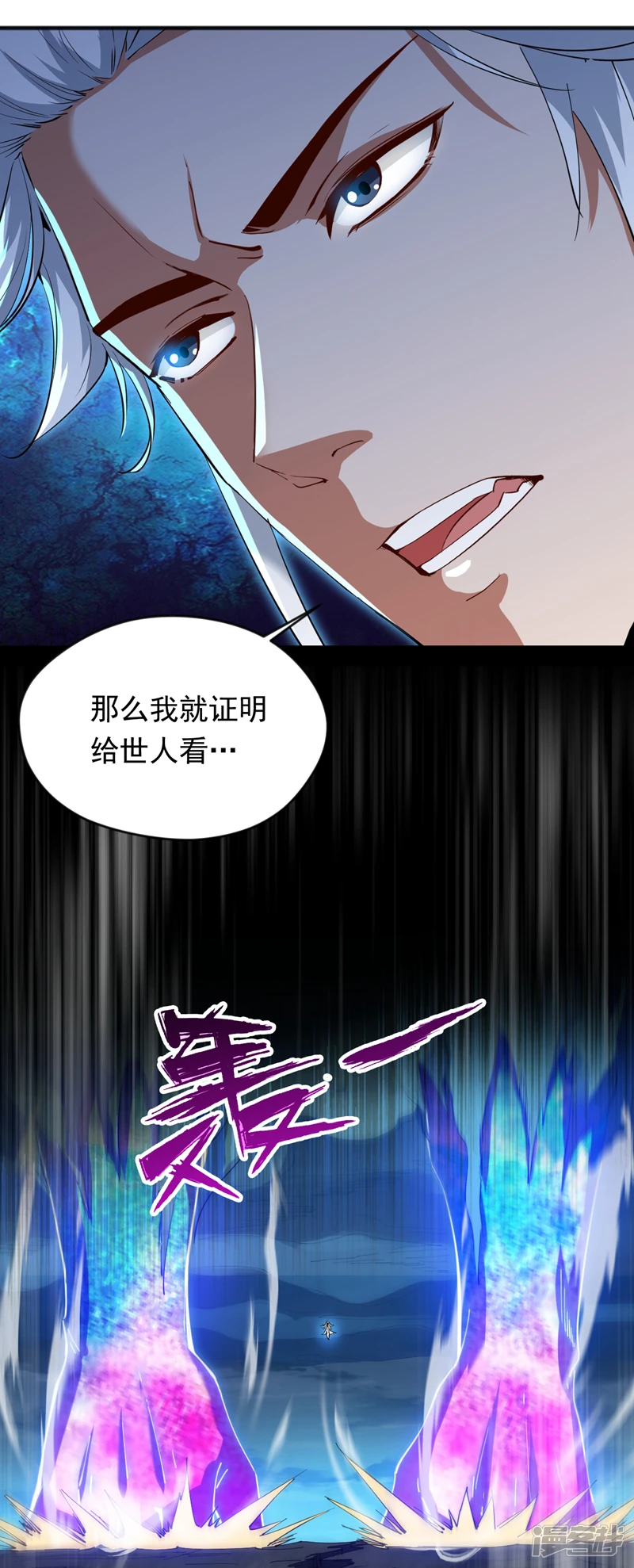 后代请我出山陈玄漫画,41 玄天帝的威名2图