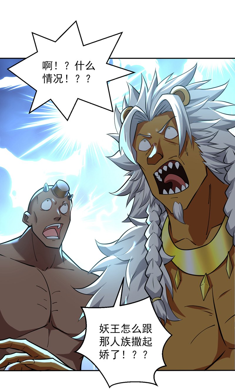 后代请我出山陈玄漫画,第124话 我的后辈要杀我？2图