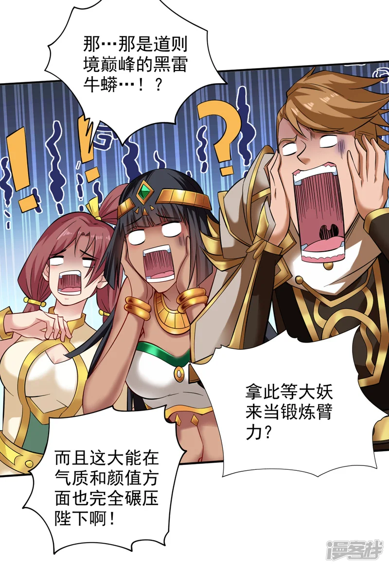 后代请我出山陈玄漫画,第46话 欢迎远道而来的朋友2图