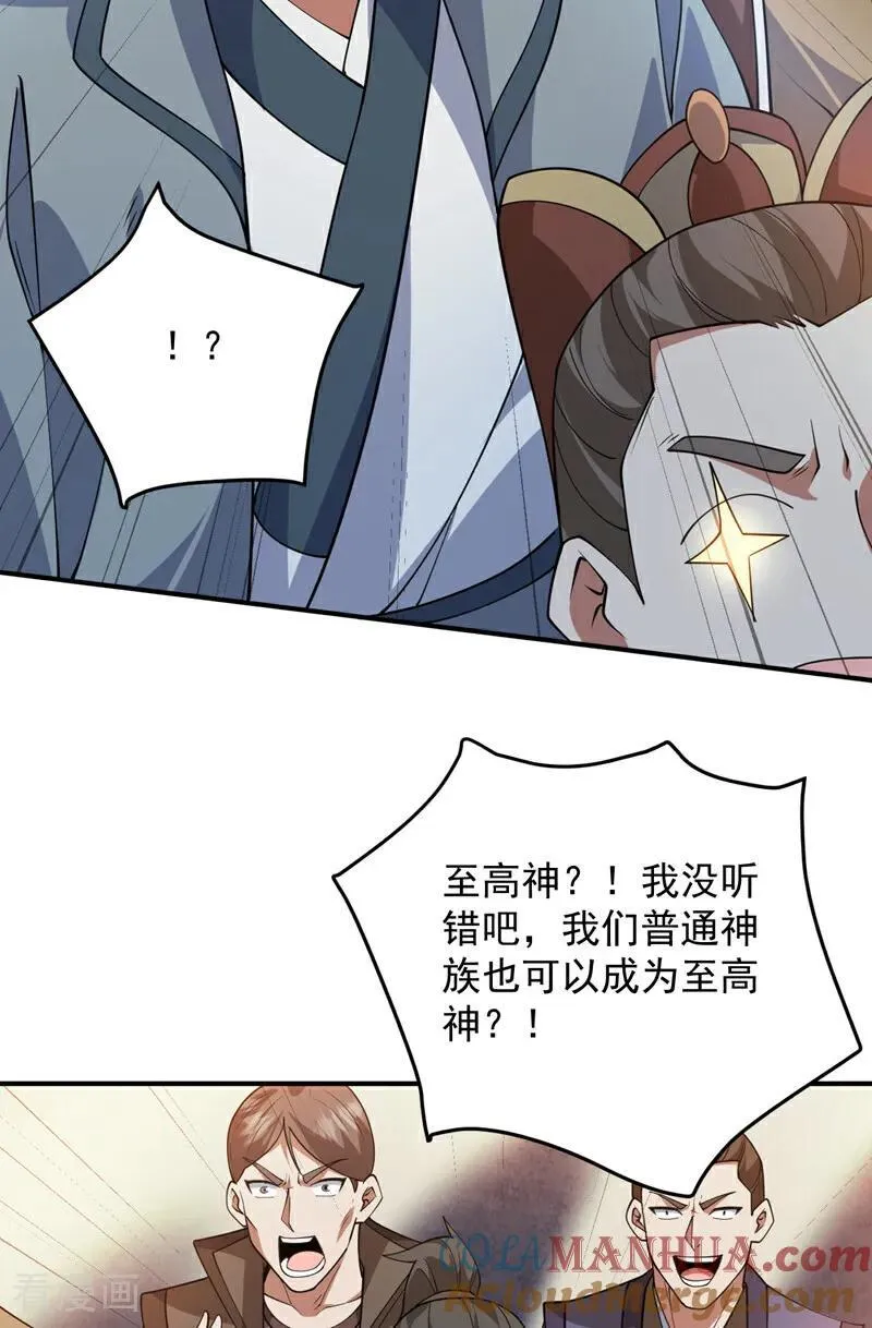 后代请我出山漫画免费阅读漫画,第185话 这是地狱吗？！1图