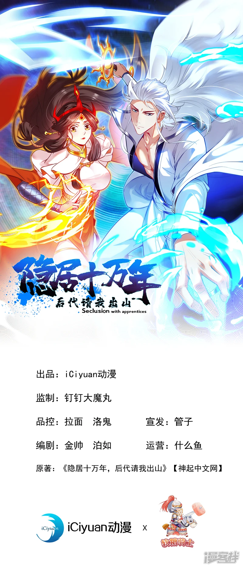 隐居十万年后代请我出山TXT下载漫画,第3话 老祖的恩惠~1图