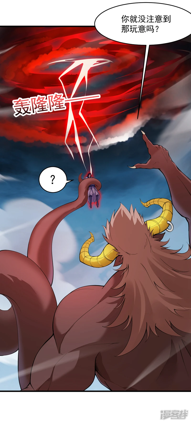 后代请我出山陈玄漫画,第10话 这黑气…是魔族！？1图