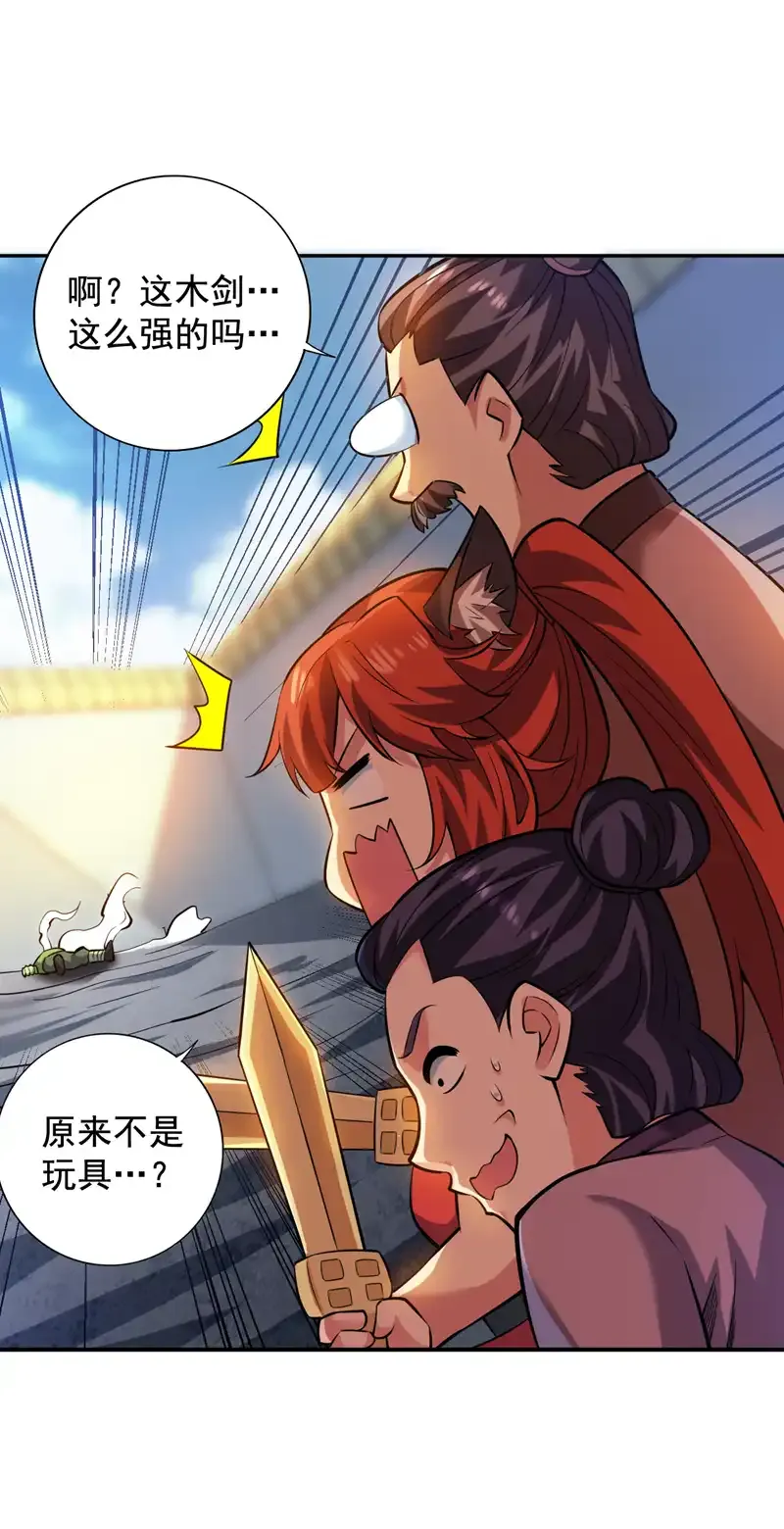 后代请我出山陈玄漫画,第111话 儿童木剑反击！？1图