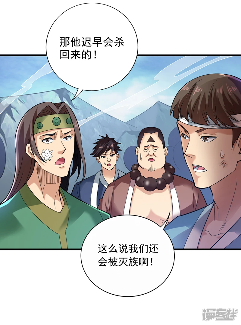 后代请我出山陈玄漫画,41 玄天帝的威名2图