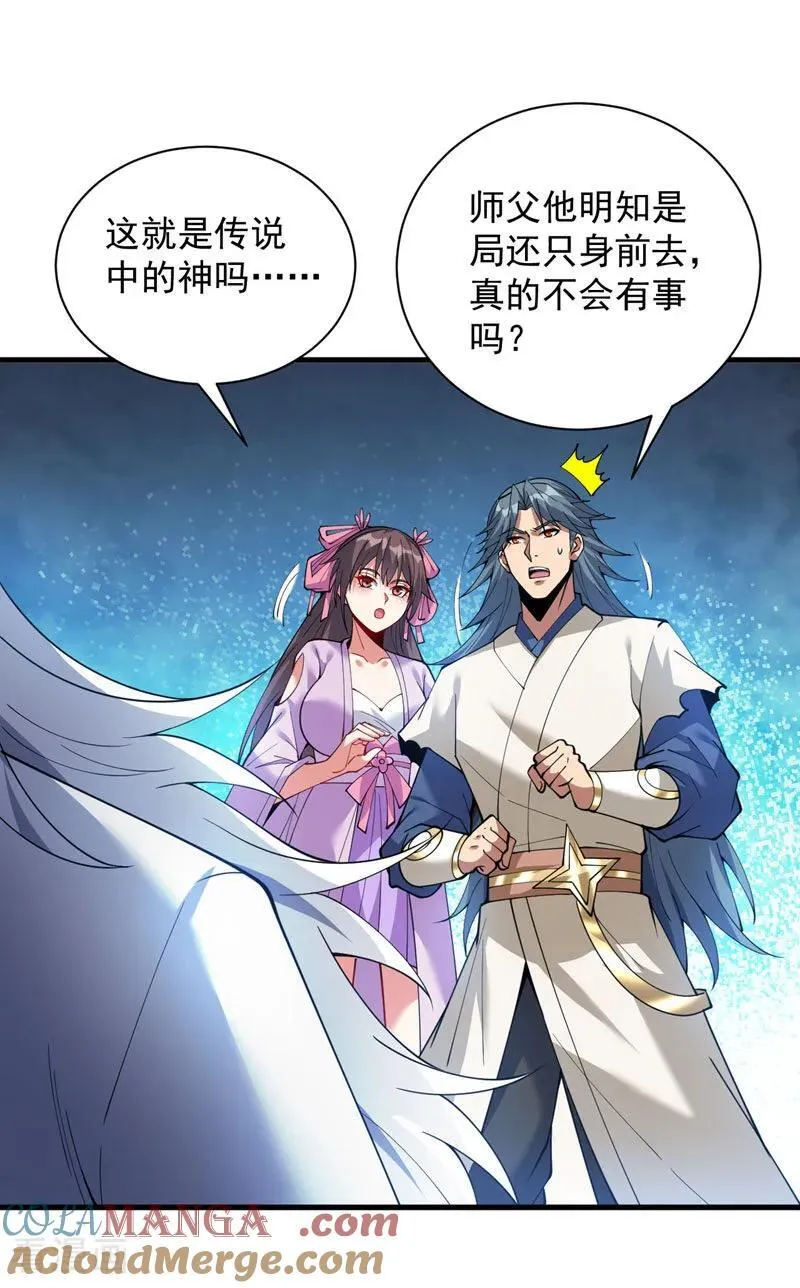 后代请我出山陈玄漫画,第203话 戮神阵开启！1图
