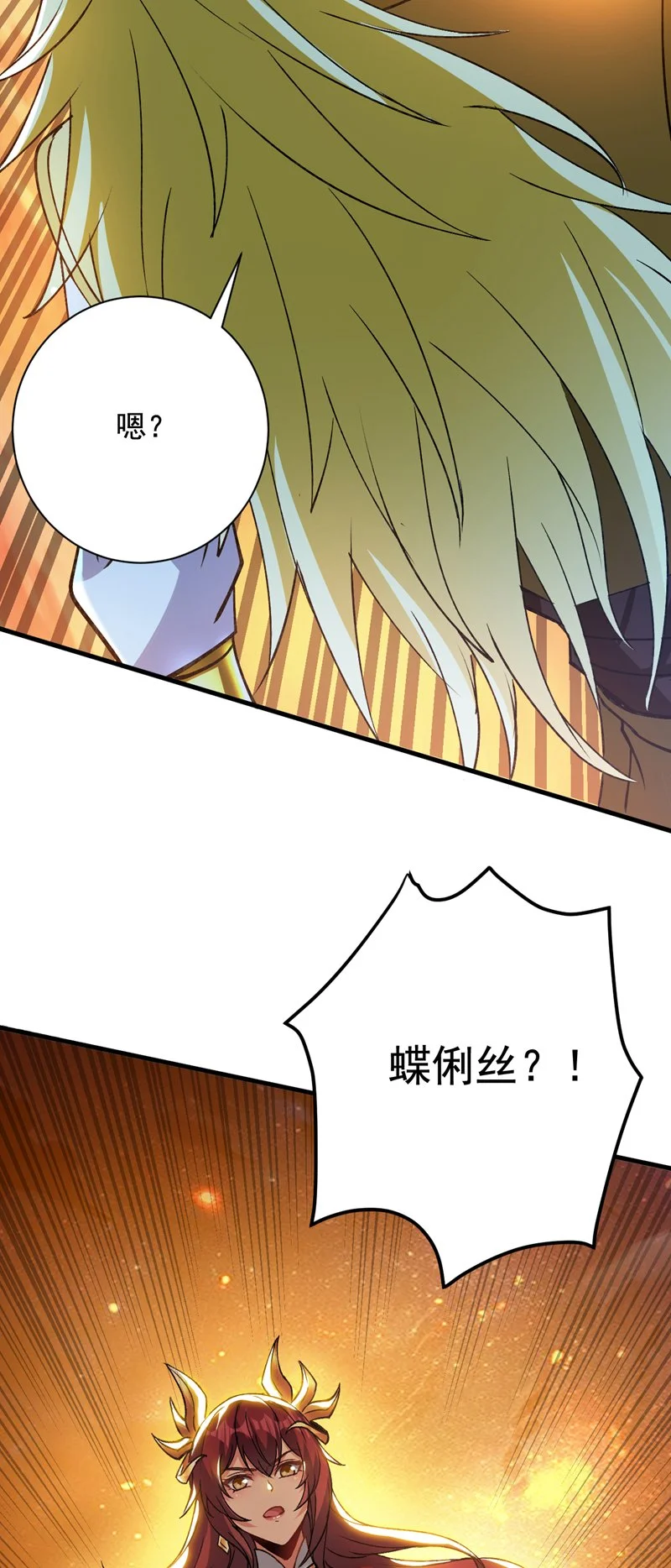后代请我出山漫画免费阅读漫画,第168话 你要背叛我吗？1图