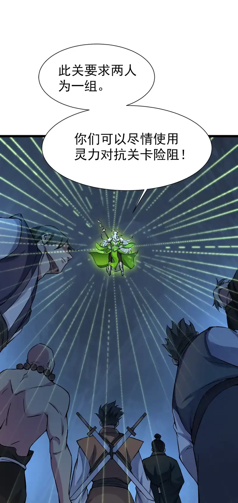 后代请我出山陈玄漫画,第56话 这是我的猎物！2图