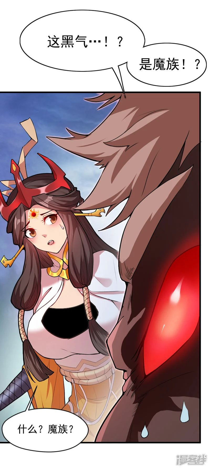 后代请我出山陈玄漫画,第10话 这黑气…是魔族！？1图