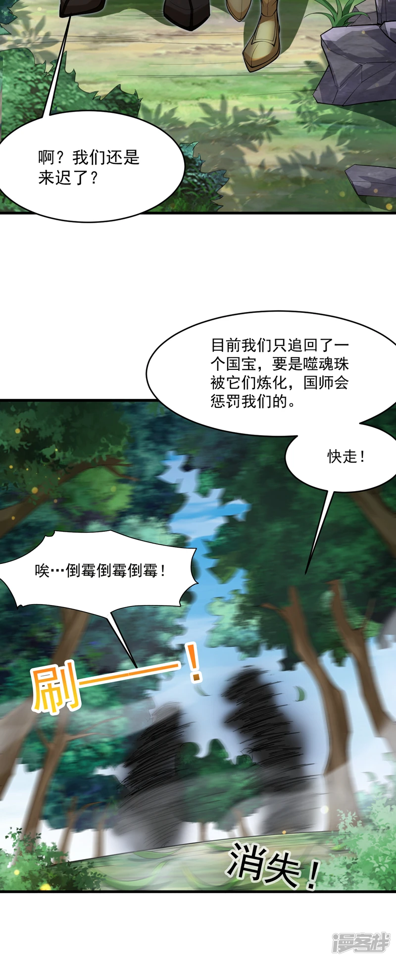 后代请我出山陈玄漫画,第10话 这黑气…是魔族！？1图