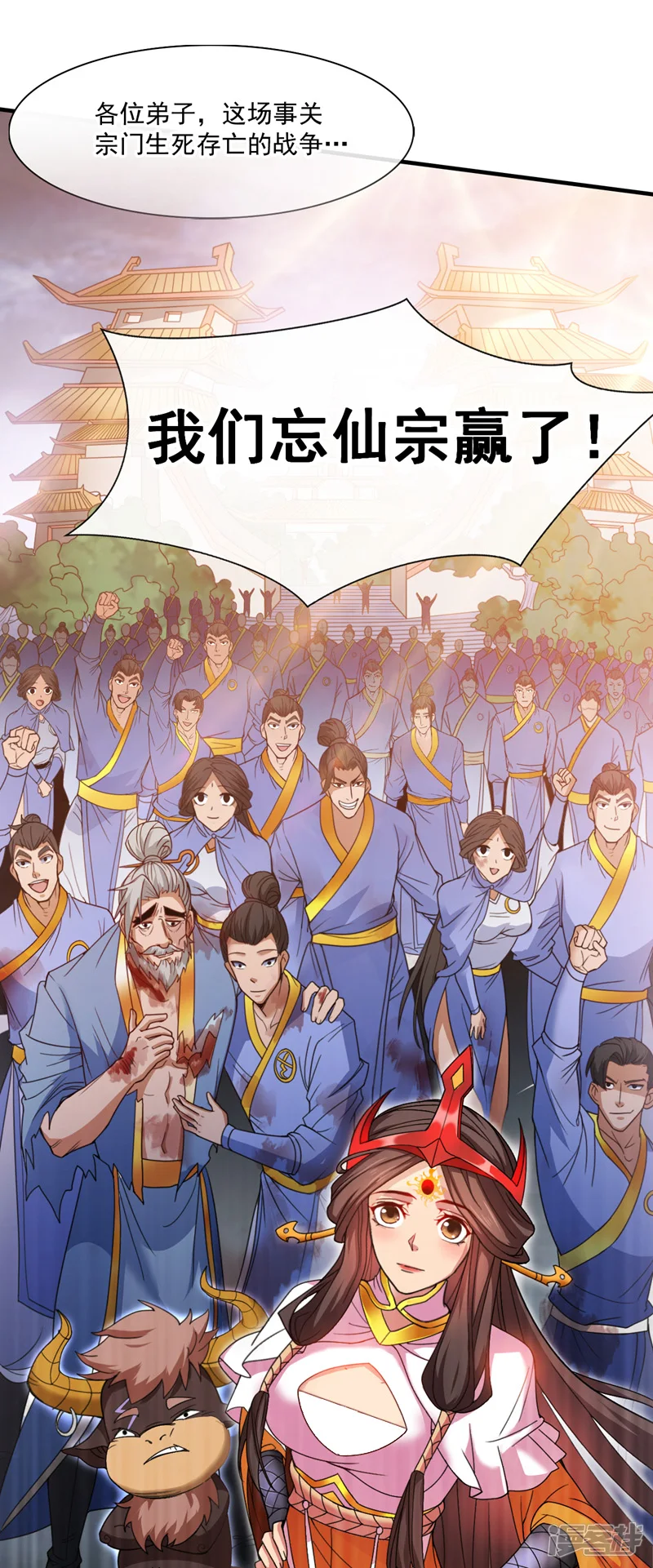 后代请我出山陈玄漫画,第9话 忘仙宗大反击！1图