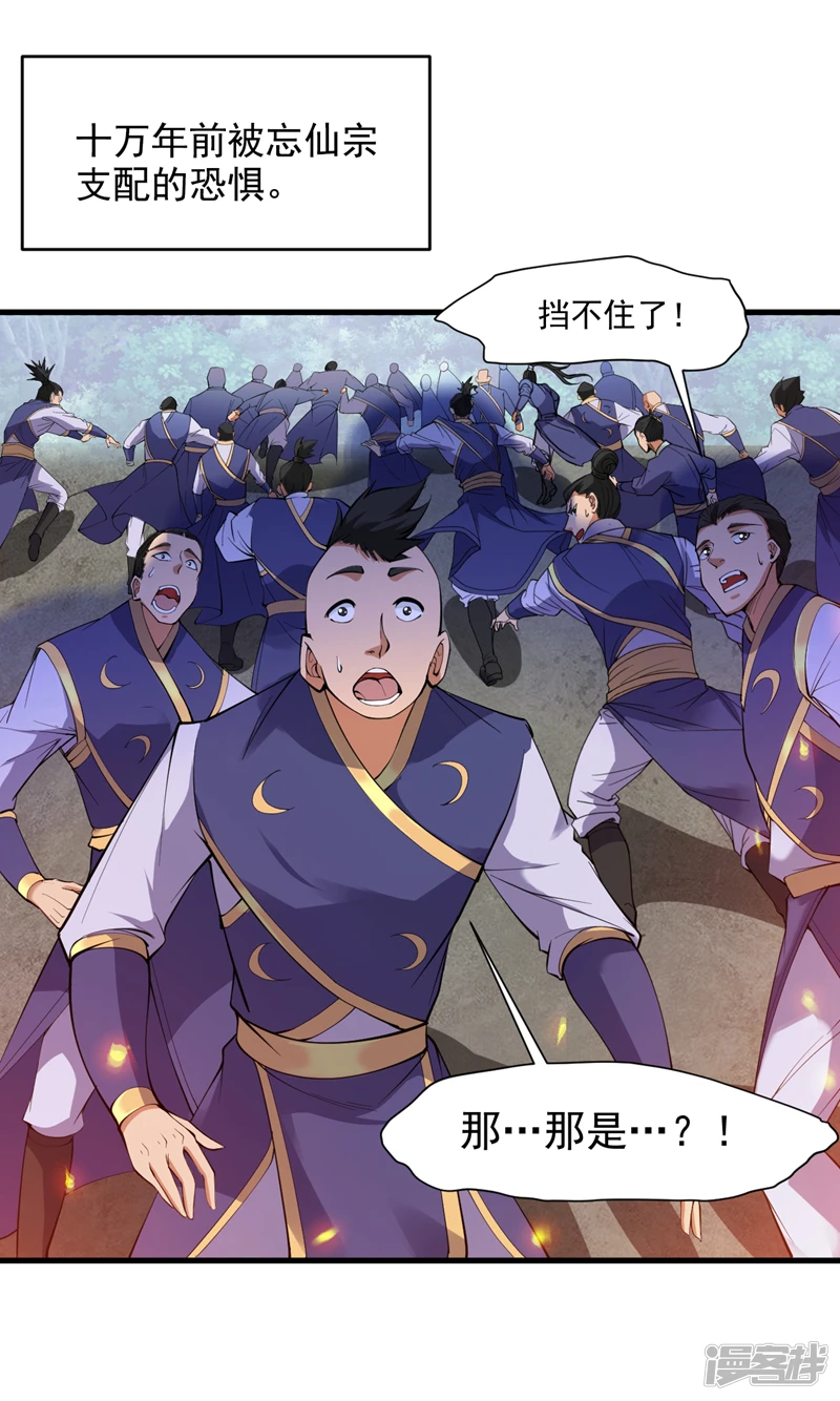 后代请我出山陈玄漫画,第9话 忘仙宗大反击！2图