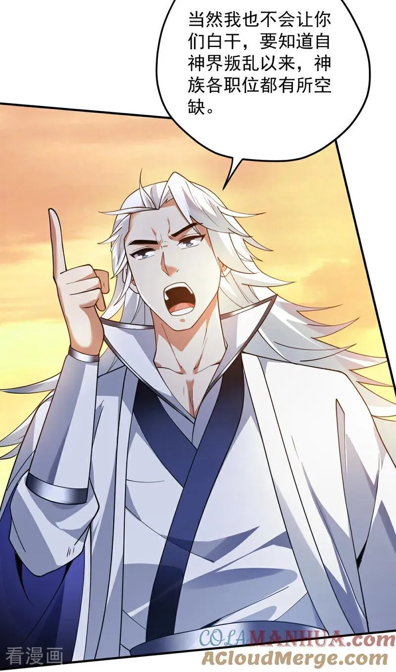 后代请我出山漫画免费阅读漫画,第185话 这是地狱吗？！1图