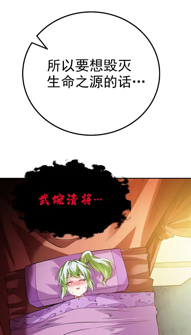 后代请我出山陈玄漫画,第62话 毁灭生命之源…2图
