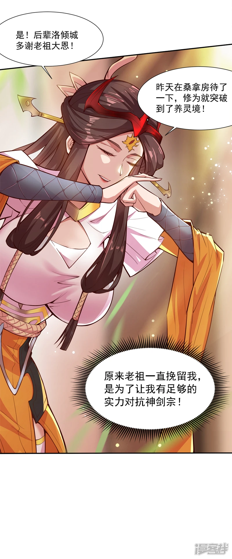 后代请我出山陈玄漫画,第5话 芜湖！玩大鸟去咯！1图