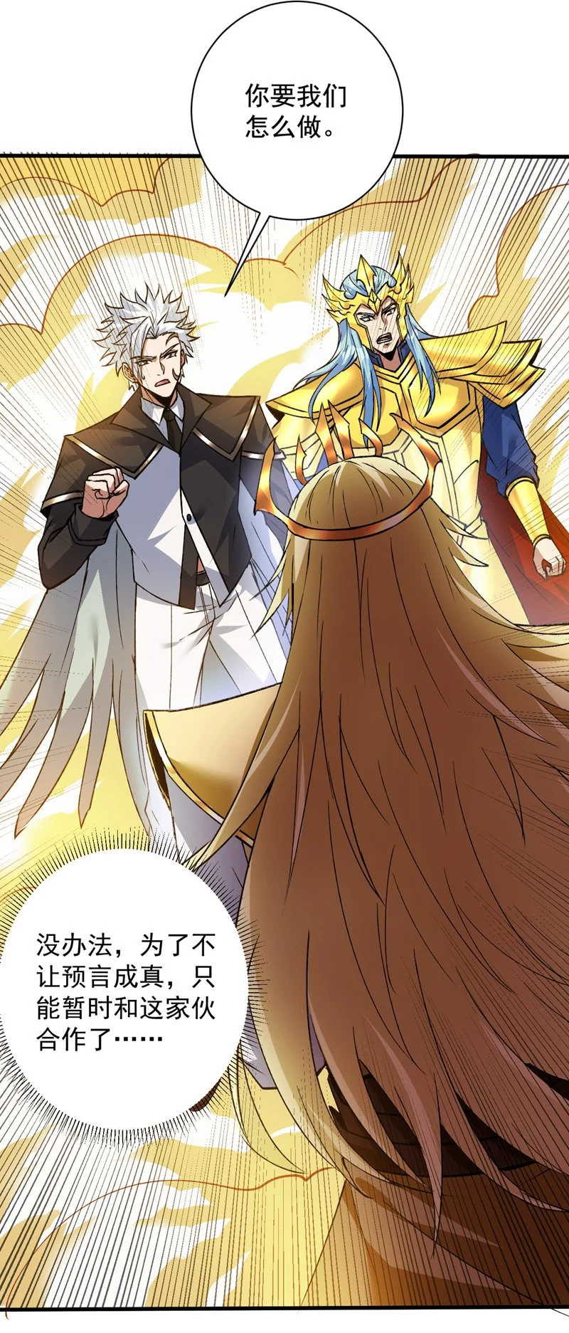 后代请我出山漫画免费阅读漫画,第167话 坐收渔利2图