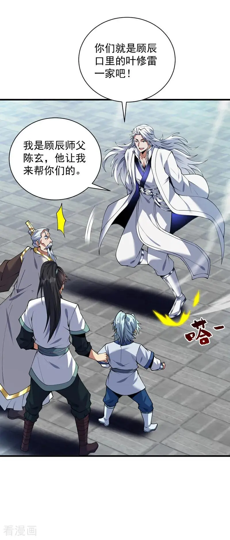 后代请我出山陈玄漫画,第178话 请先祖为我做主！2图