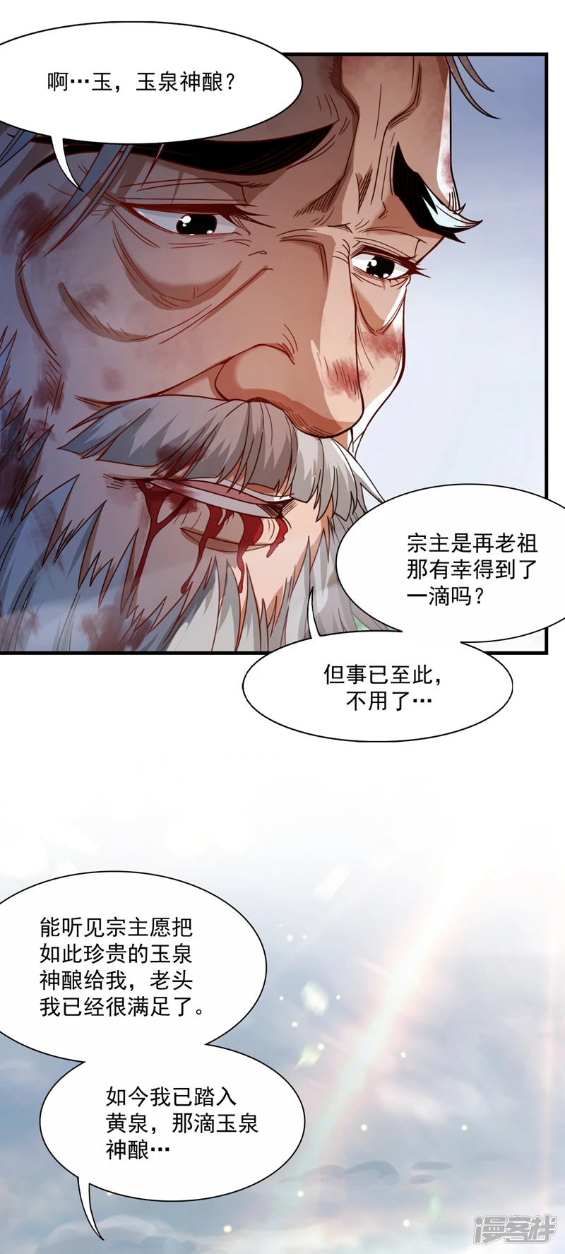后代请我出山陈玄漫画,第9话 忘仙宗大反击！2图