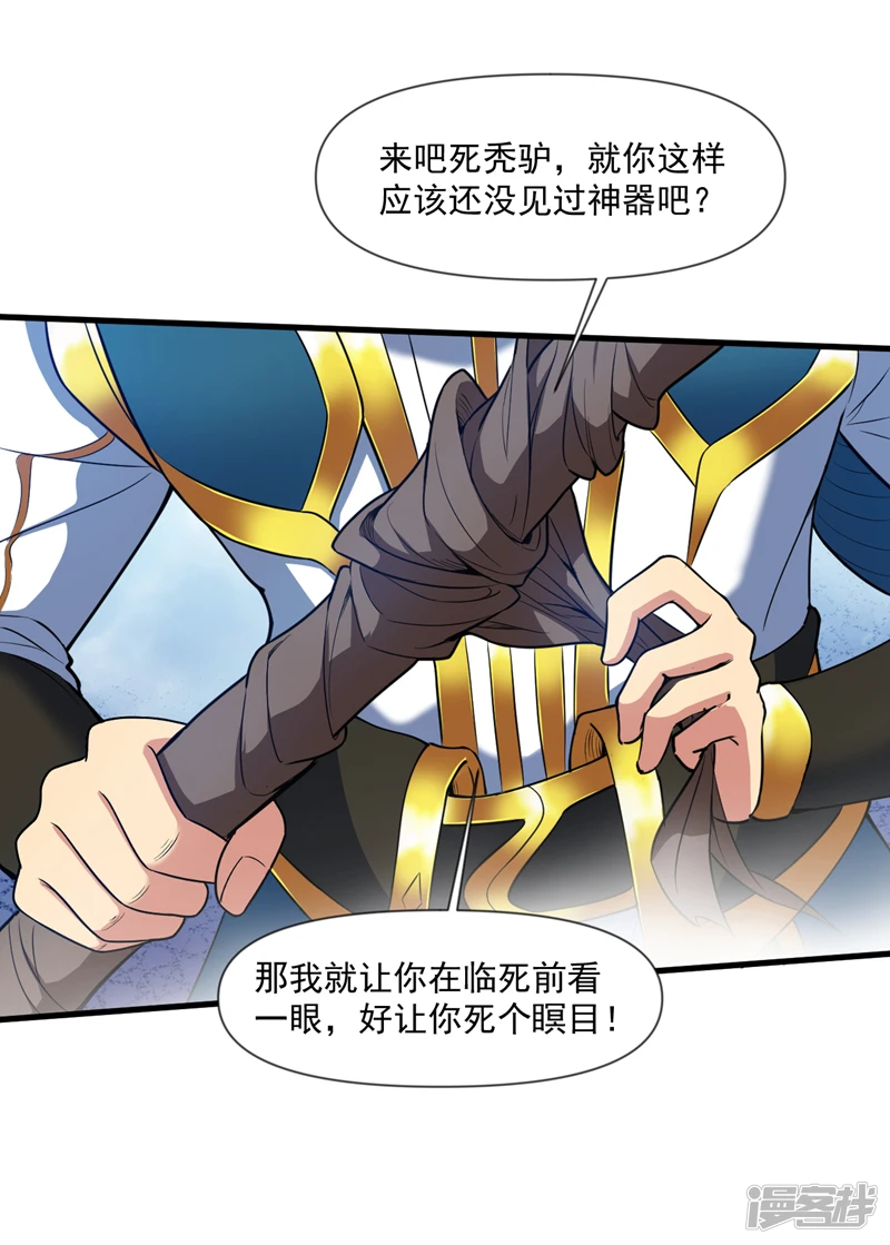 后代请我出山陈玄漫画,第27话 我后辈要歇菜了？！2图
