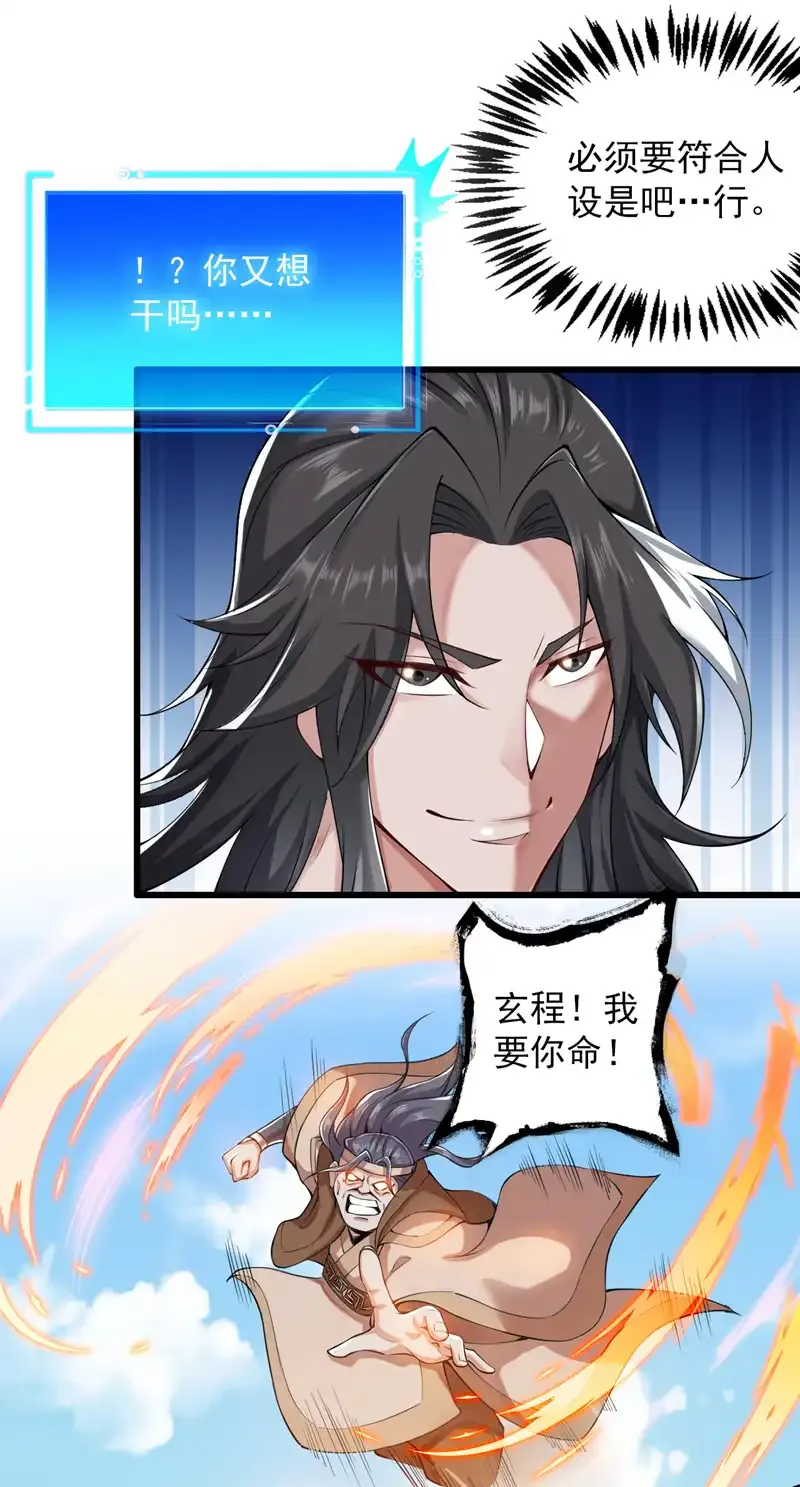 后代请我出山陈玄漫画,第75话 “我”要杀“我”！1图