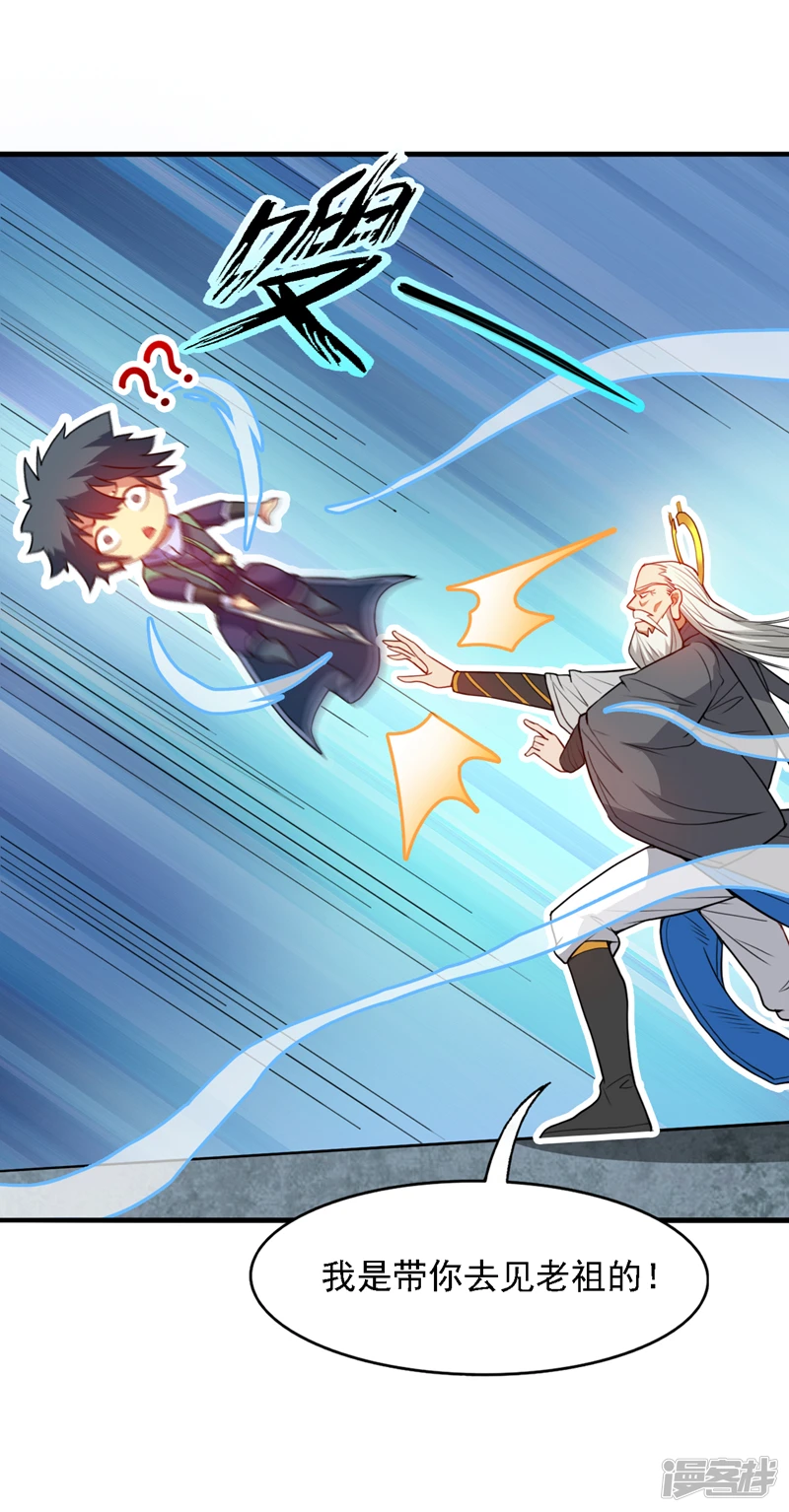 后代请我出山陈玄漫画,第18话 老祖真显灵了！2图