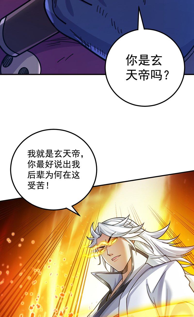 后代请我出山陈玄漫画,第126话 你会是他？1图