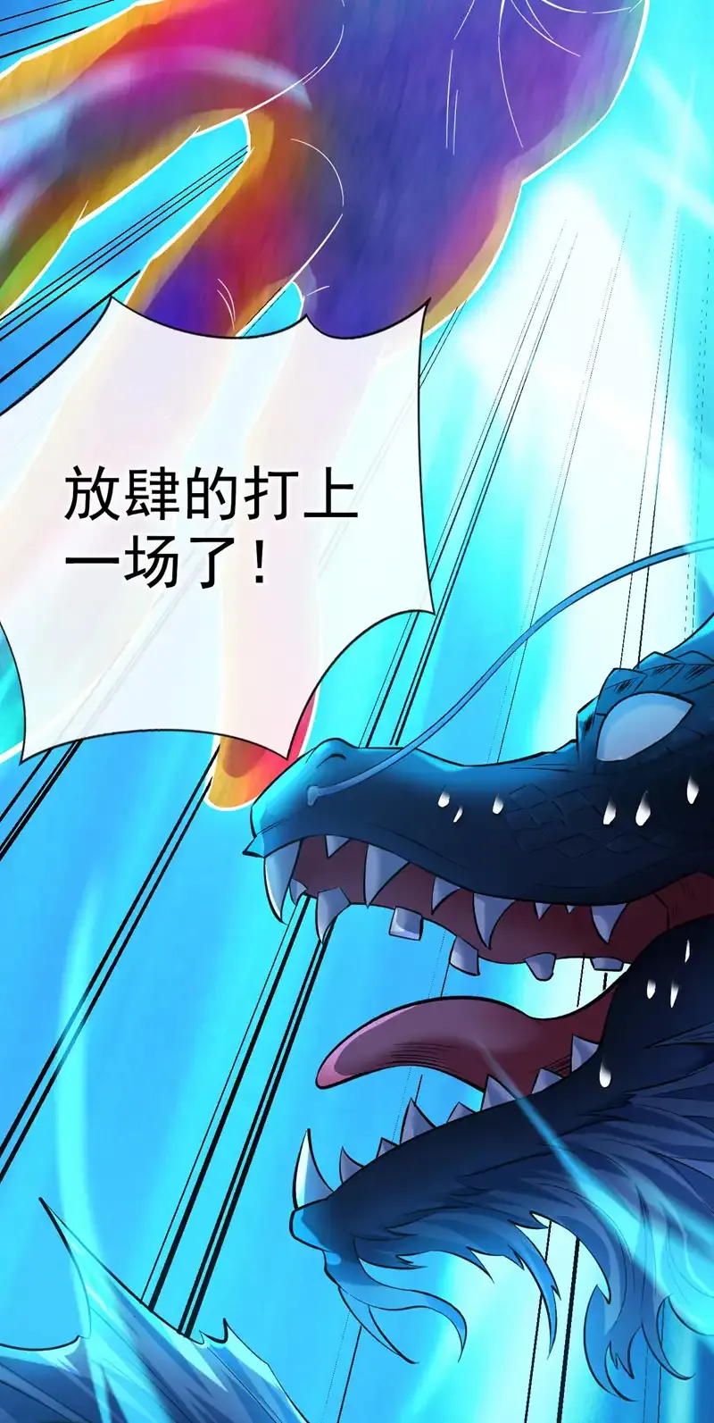 后代请我出山漫画免费阅读漫画,第69话 这才刚开始呢！2图